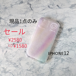 SALE！ 現品のみ　iphone12 （アイフォン12）即納　スマホケース iPhoneケース スマイル　クリア　笑顔 1枚目の画像