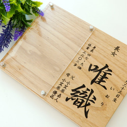 【命名書】無垢の木の命名書 フォトフレーム 写真立て 家紋 節句 2枚目の画像