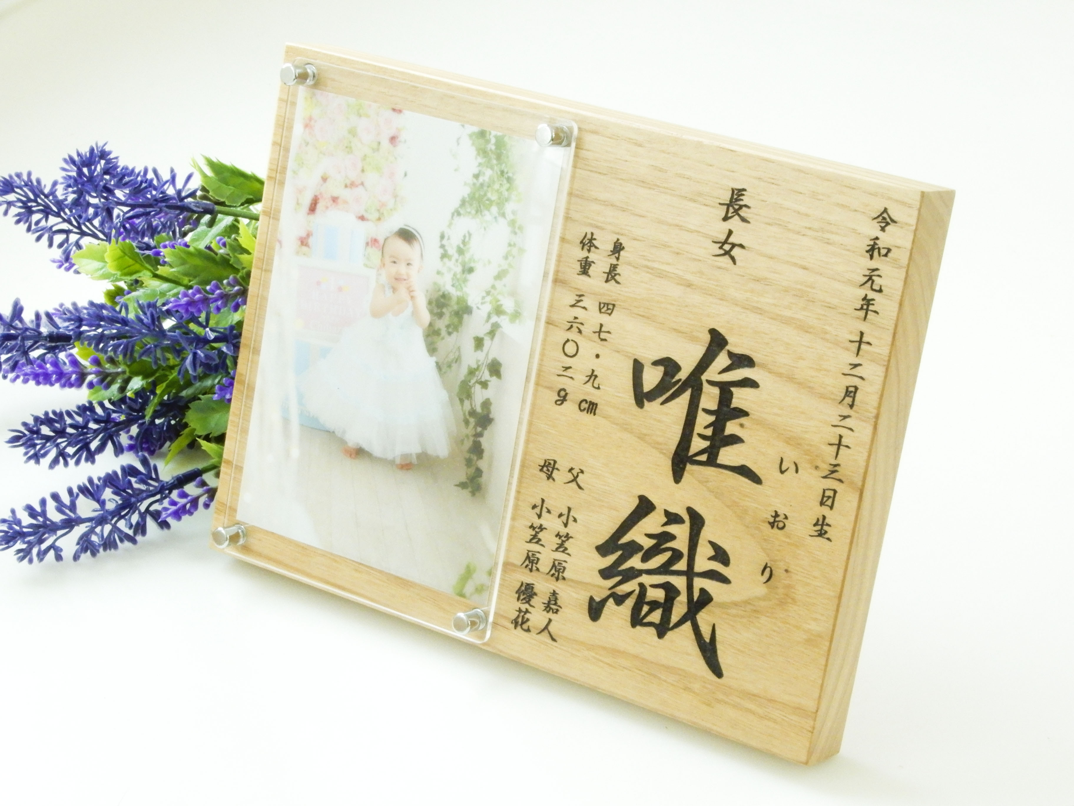 【命名書】無垢の木の命名書 フォトフレーム 写真立て 家紋 節句