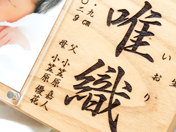 【命名書】無垢の木の命名書 フォトフレーム 写真立て 家紋 節句 7枚目の画像