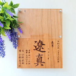 【命名書】無垢の木の命名書 フォトフレーム 写真立て 家紋 節句 5枚目の画像