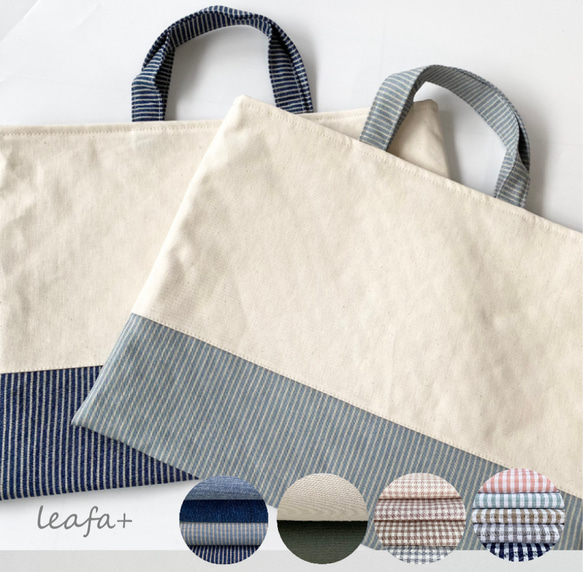 生成りのレッスンバッグA タグ付きにも 選べるカラーとサイズ レッスン