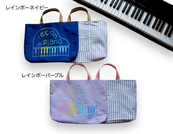 ▪︎選べるカラー「leçon de Piano  」おけいこバッグ　ピアノレッスンバッグ・絵本袋 名入れ無料　 7枚目の画像