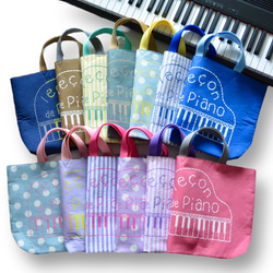 ▪︎選べるカラー「leçon de Piano  」おけいこバッグ　ピアノレッスンバッグ・絵本袋 名入れ無料　 1枚目の画像