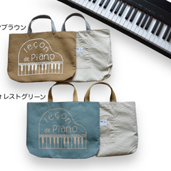 ▪︎選べるカラー「leçon de Piano  」おけいこバッグ　ピアノレッスンバッグ・絵本袋 名入れ無料　 3枚目の画像
