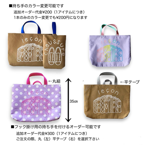 ▪︎選べるカラー「leçon de Piano 」おけいこバッグ ピアノレッスン