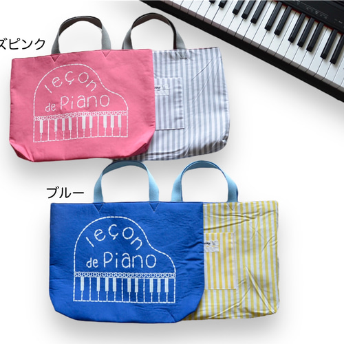 ☆レッスンバッグL☆ ヌビバッグ 1点 PIANO - トートバッグ