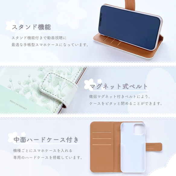 かすみ草柄ミントグリーン 手帳型スマホケース iPhone Android アンドロイド 全機種対応 花柄 バイカラー 4枚目の画像