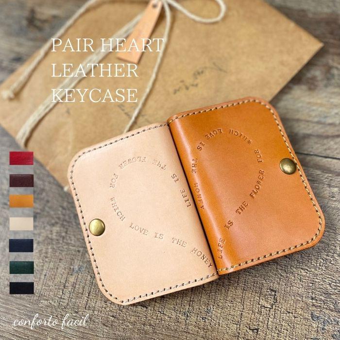 ◆特集記載◆大人気シリーズ◆７色◆名入れ可ペアハート本革キーケース２個セット◆記念日・結婚祝・スマートキー・誕生日