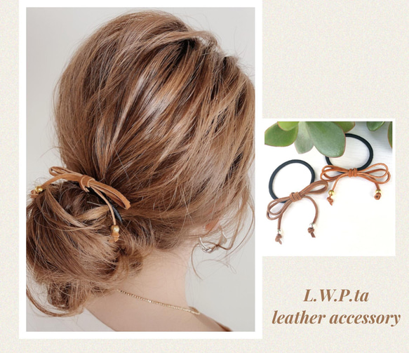 新作】革紐シンプルリボンヘアゴム ヘアゴム L.W.P.ta 通販