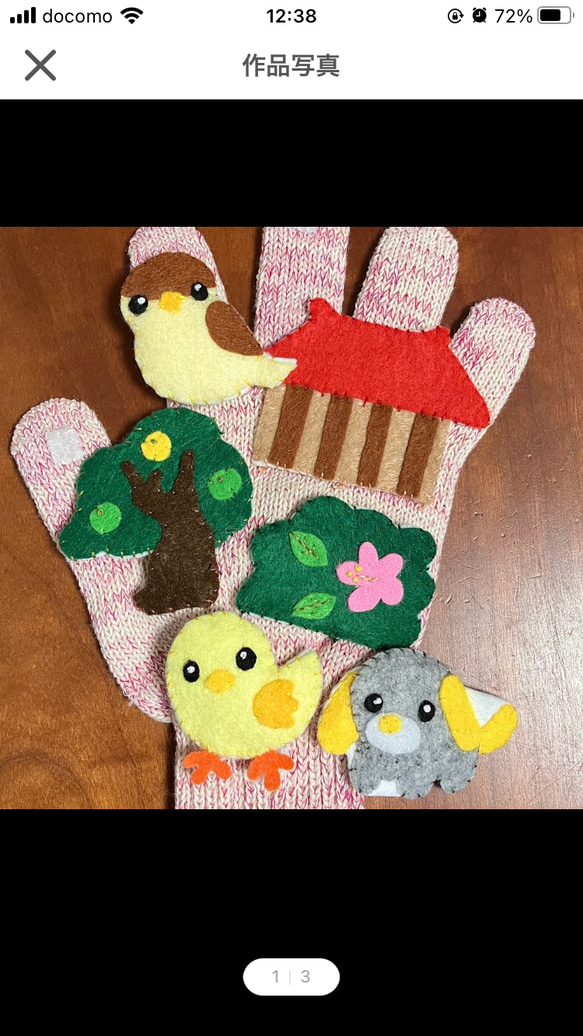 かわいいかくれんぼ/手袋シアター 雑貨・その他 muru shop 通販