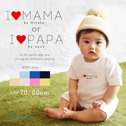 メール便送料無料】 名入れ 半袖 ロンパース 母の日 父の日 アイラブ