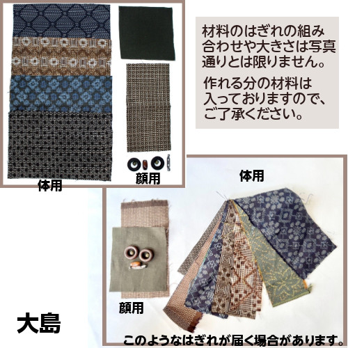 手作りキット ふくろう フクロウ 梟 CK-0012 不苦労 縁起 幸運