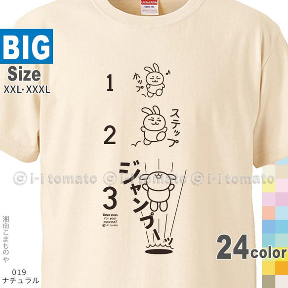 【Tシャツ】ホップステップジャンプーッ!  大きいサイズXXL・XXXL 選べる24カラー  必ず華麗なジャンプができる 1枚目の画像