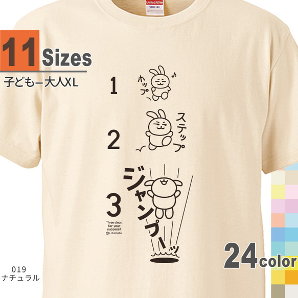 【Tシャツ】ホップステップジャンプーッ!  子供ー大人XL  選べる24カラー 必ず華麗なるジャンプーッができる♪ 応援 1枚目の画像