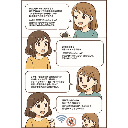 電磁波対策＆最強デトックス＆最先端アンチエイジング】テラヘルツ