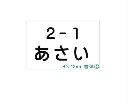 楽天市場】お名前シール ノンアイロン 布用【送料無料】布