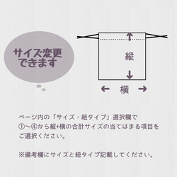 マチなし巾着(A)　選べるサイズと組み合わせ　給食袋　お着替え入れ 4枚目の画像
