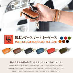 スマートキーケース　ほとんどの車種に対応可能！国内最高峰栃木レザー使用【0218qg】 2枚目の画像