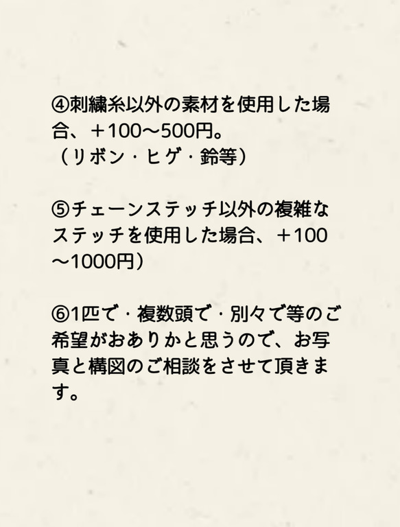 ＊刺繍オーダーについて＊ 3枚目の画像
