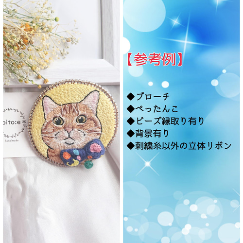 刺繍オーダーについて* その他アクセサリー *pito:e* 通販 刺繍オーダーについて* その他アクセサリー *pito:e* 通販
