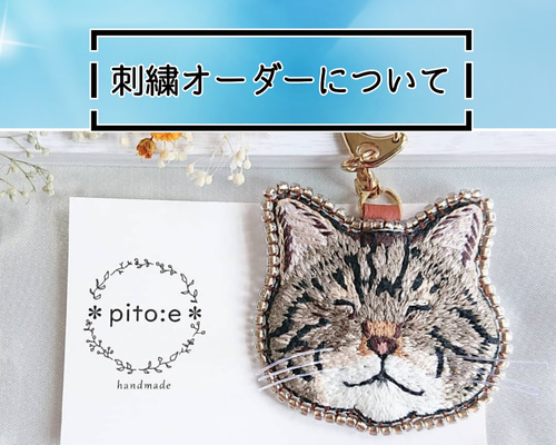 刺繍オーダーについて＊ その他アクセサリー ＊pito:e＊ 通販