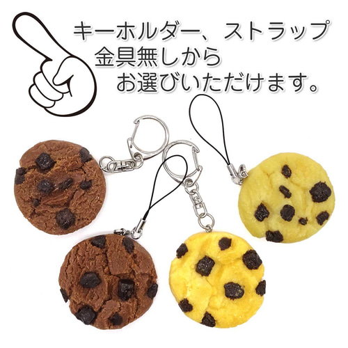 じゃらじゃらキーホルダー　クマクッキー　チョコソース　アメリカンスイーツ　お菓子 じゃらじゃらキーホルダー くまクッキー アメリカンスイーツ