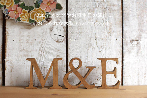[免運費] 字母對象，實木，Mincho 字體，L 尺寸（高度約 18 厘米標準）初始婚禮木製 第1張的照片