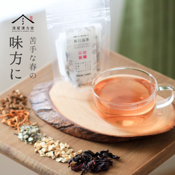 【15種類のハーブから選べる】和漢の茶土産 (バラエティセット) 6枚目の画像