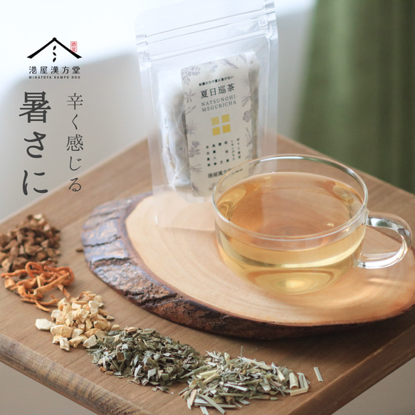 【15種類のハーブから選べる】和漢の茶土産 (バラエティセット) 7枚目の画像