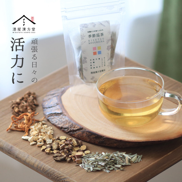 【15種類のハーブから選べる】和漢の茶土産 (バラエティセット) 4枚目の画像