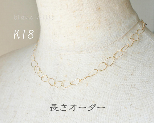 No.n-egg-660○*K18 デザインチェーンネックレス オーダー制作○*18金