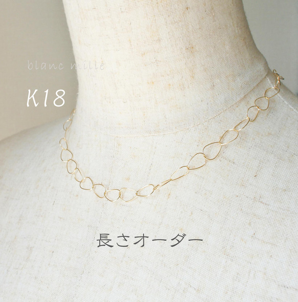 No.n-egg-660○*K18 デザインチェーンネックレス オーダー制作