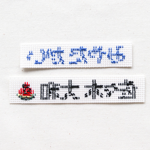 クロスステッチのお名前ワッペン（果物） ワッペン・アップリケ