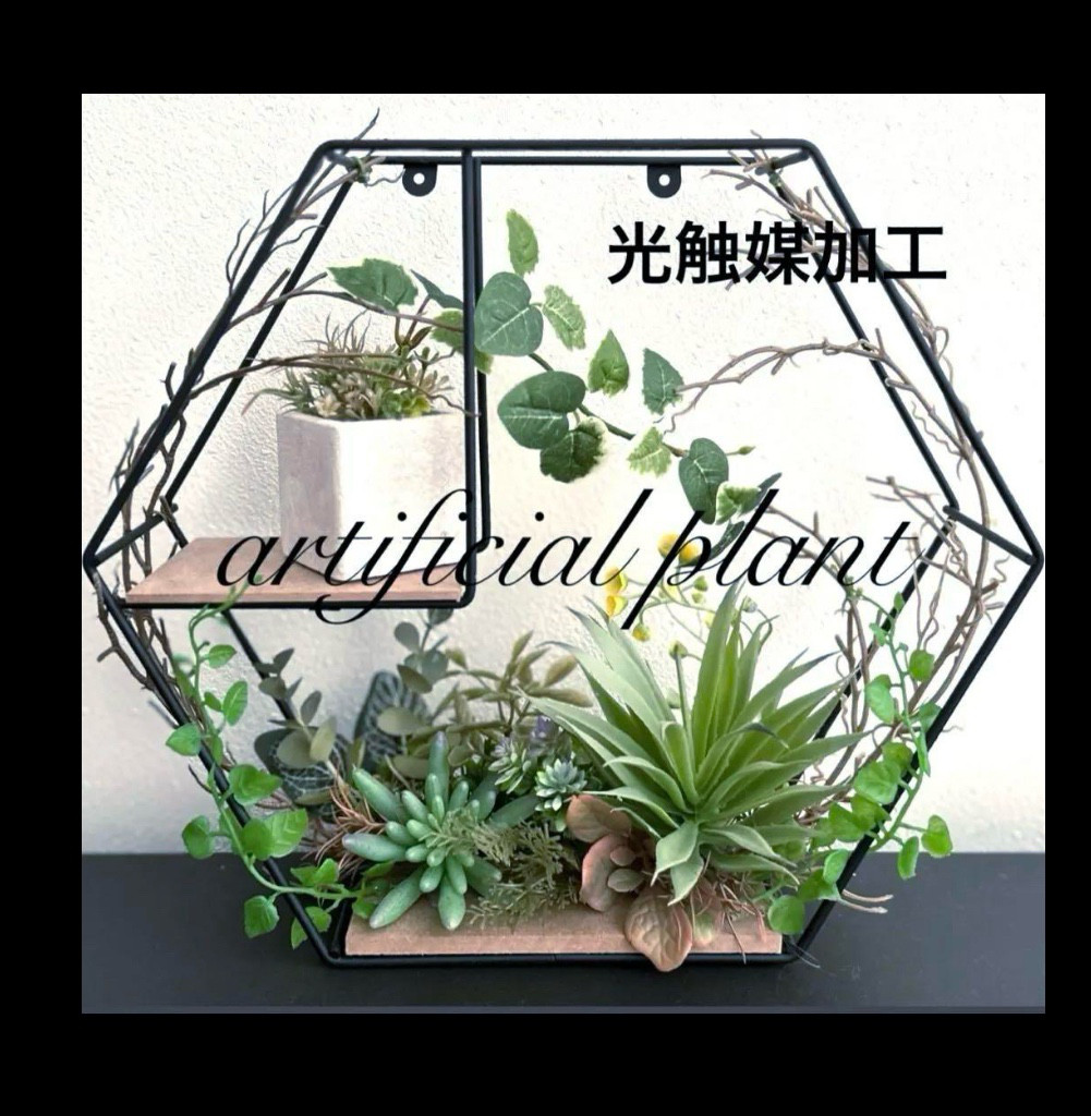 光触媒加工　抗菌消臭ウォールグリーン　フェイクグリーン　ラック六角形NO.36