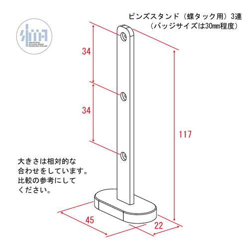 ピンズスタンド（蝶タック用）3連スタンド（30mm）2個 その他