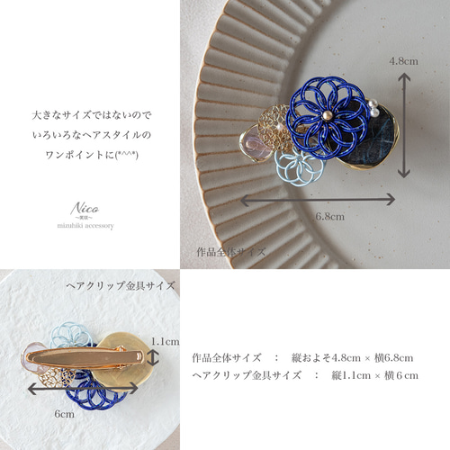 水引ヘアクリップ 透かし花躍る 五箇山和紙 紺 ヘアクリップ・バナナ