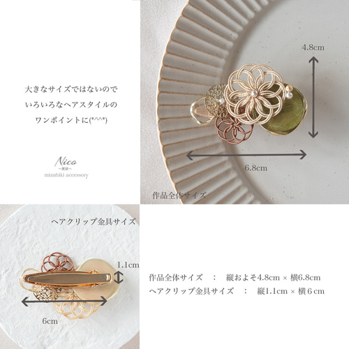 水引ヘアクリップ 透かし花躍る 五箇山和紙 抹茶×ベージュ ヘア
