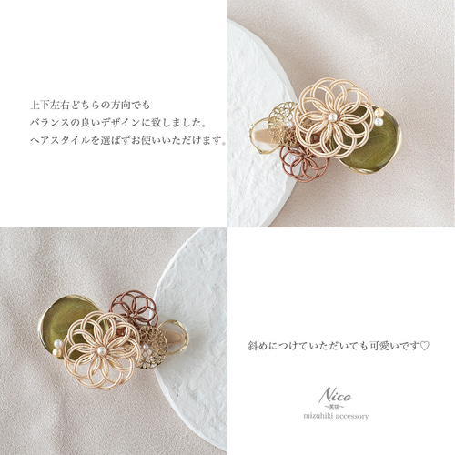 水引ヘアクリップ 透かし花躍る 五箇山和紙 抹茶×ベージュ ヘア