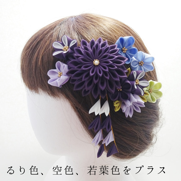 つまみ細工髪飾り　絹ダリアと3つの小花のクリップ　選べるUピン3本　紫　成人式　七五三　卒業式 8枚目の画像