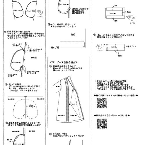 3WAYコート＆ワンピースパターン(型紙) ＊パターン貼り合わせ無し 型紙