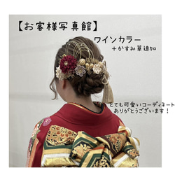 つまみ細工　ヘア飾り　ワインカラー　卒業式　卒業式髪飾り　袴　水引き　成人式用髪飾り　和装　結婚式　ヘアアクセ　色打掛 14枚目の画像