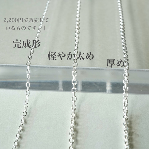 ネックレス（あずき(軽やか太め)チェーン）（silver925）*no01