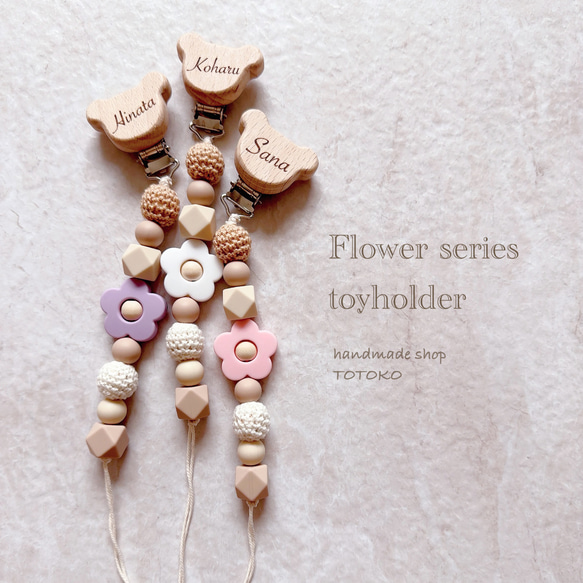【bear×flower】おもちゃホルダー　おしゃぶりホルダー 1枚目の画像