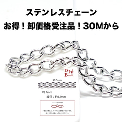 [訂購商品] [批發價30M] esco15 約7*5mm 線徑約1.1mm Kihei 粗不銹鋼鏈條 第1張的照片