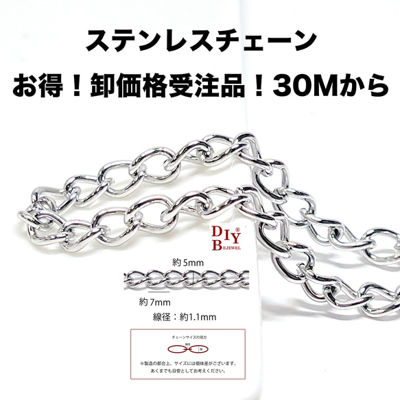 [訂購商品] [批發價30M] esco15 約7*5mm 線徑約1.1mm Kihei 粗不銹鋼鏈條 第1張的照片