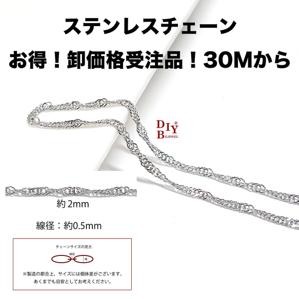 [訂購商品] [批發價30M] esco16 約2mm 線徑約0.5mm 螺桿 不鏽鋼鏈條 第1張的照片