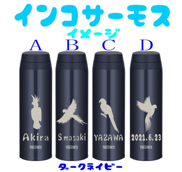 インコ の サーモス  名入れ 水筒 500ml  人気 ダークネイビー ローズレッド　送料無料 2枚目の画像