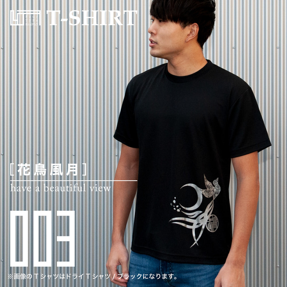 4TTシャツ［花鳥風月］4TT-003（綿100%Tシャツまたは吸湿速乾