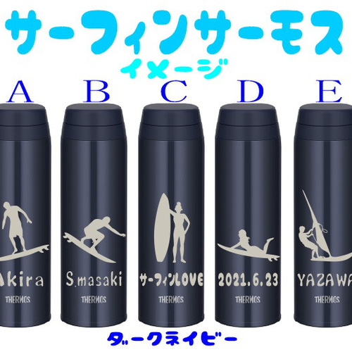 サーフィン 柄 の サーモス 名入れ 水筒 500ml 人気 ダークネイビー